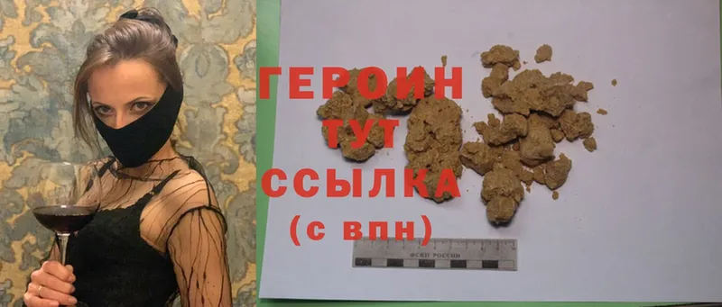 купить закладку  Новосибирск  ГЕРОИН Heroin 